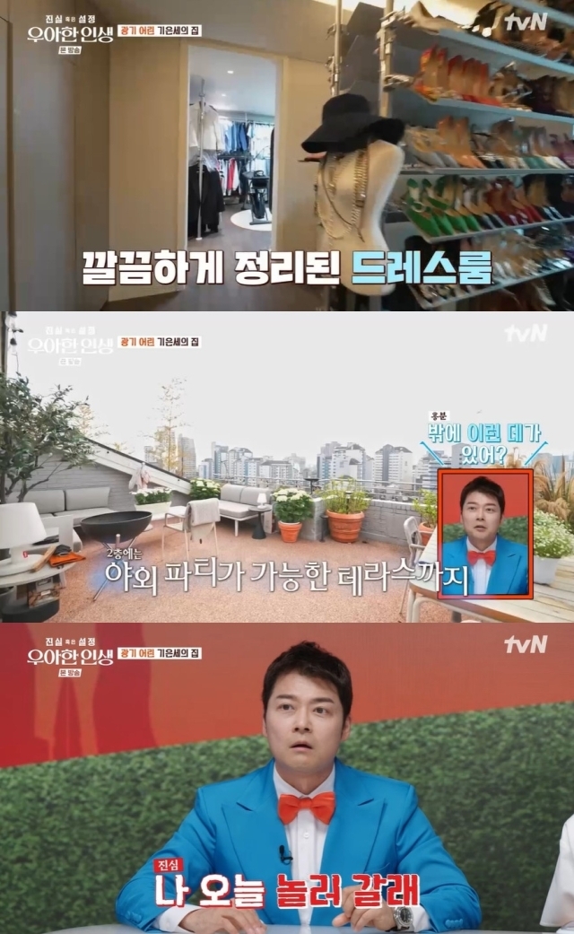 tvN '진실 혹은 설정 : 우아한 인생' 방송 화면