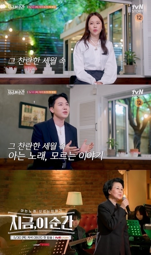 tvN STORY '지금, 이 순간'. / tvN STORY '지금, 이 순간'