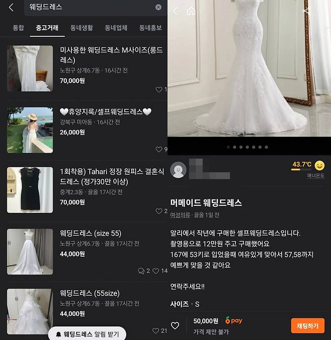 당근마켓에서 재판매 중인 웨딩드레스들. [독자 제공]