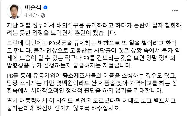 이준석 개혁신당 당선인 페이스북.