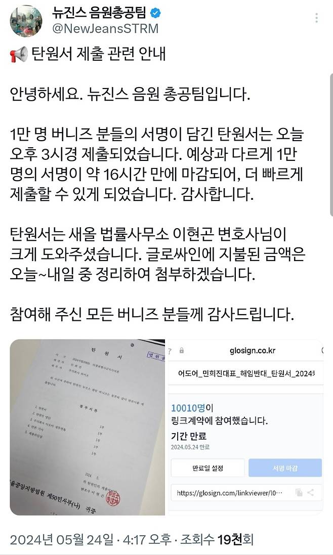 [뉴진스 음원총공팀 X(옛 트위터) 캡처]