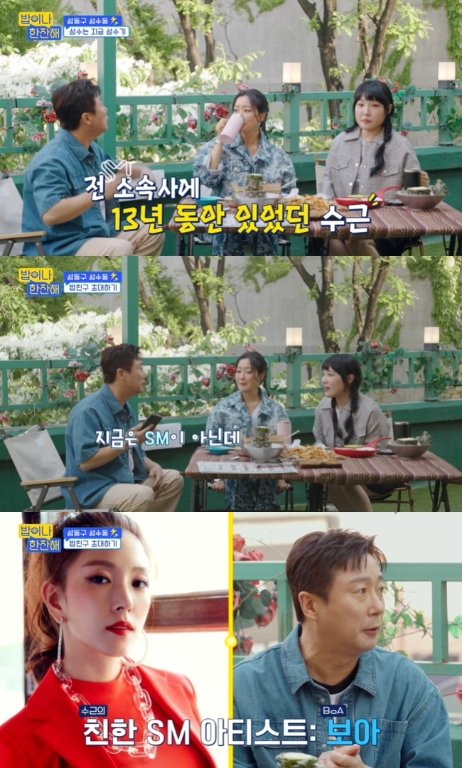 (사진=tvN ‘밥이나 한잔해’ 캡처)