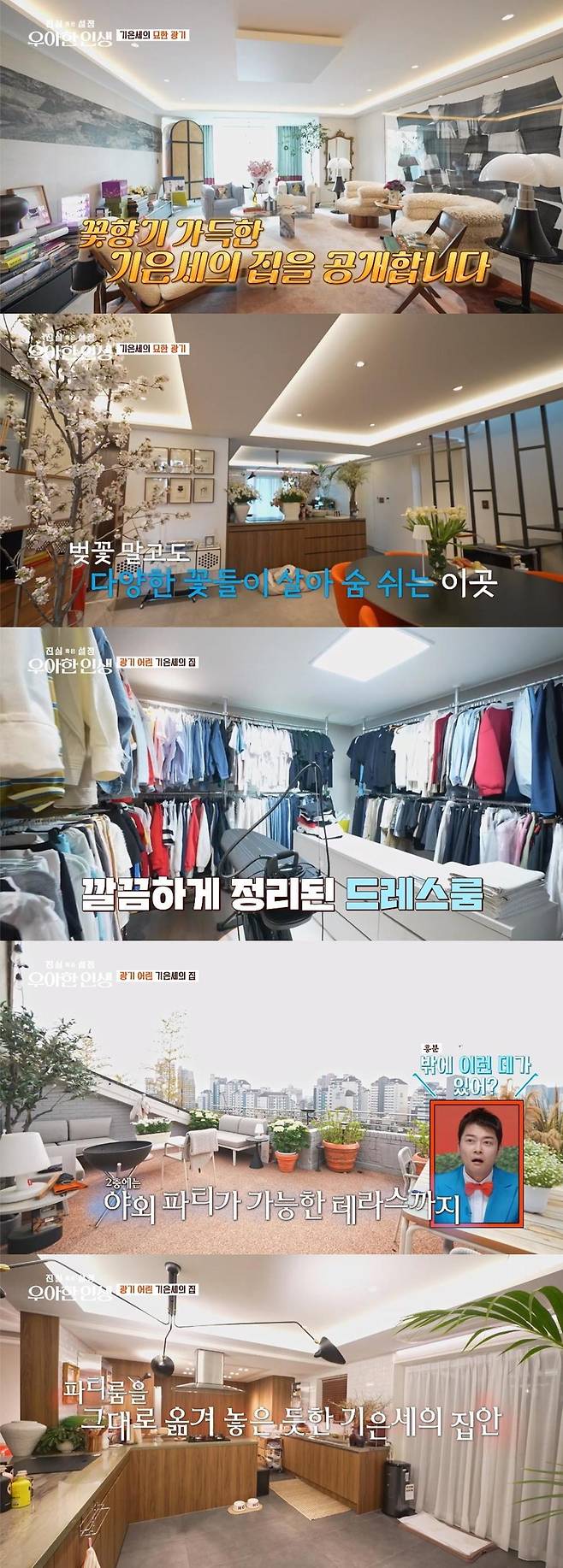 tvN ‘진실 혹은 설정:우아한 인생’ 캡처
