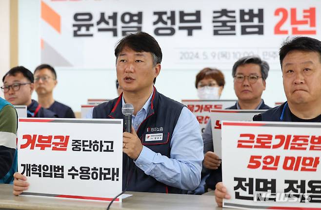 [서울=뉴시스] 최진석 기자 = 양경수(앞줄 왼쪽) 전국민주노동조합총연맹(민주노총) 위원장이 지난 9일 서울 중구 정동 민주노총 중회의실에서 열린 '윤석열 정부 출범 2년 민주노총 기자회견'에서 기조 발언을 하고 있는 모습. 2024.05.09. myjs@newsis.com