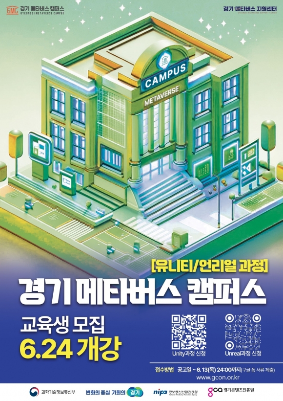‘경기 메타버스 캠퍼스’ 교육생 모집 공고 포스터