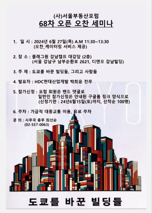 사진제공=서울부동산포럼(SREF)