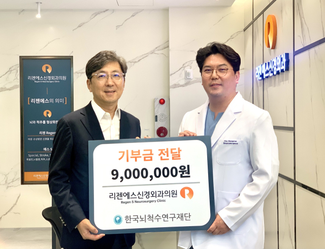 조성윤 리젠에스신경외과 원장(오른쪽)이 기금을 전달한 뒤 기념촬영을 하고 있다. 사진 제공=리젠에스신경외과