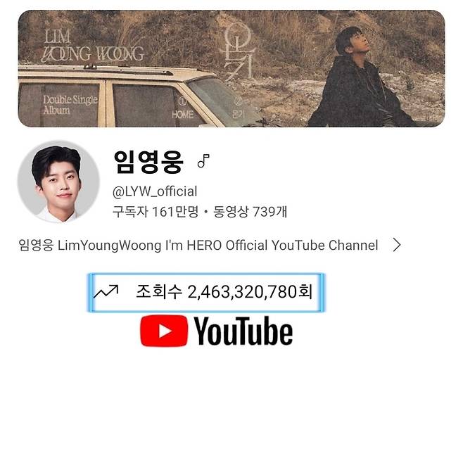 임영웅의 공식 유튜브 채널