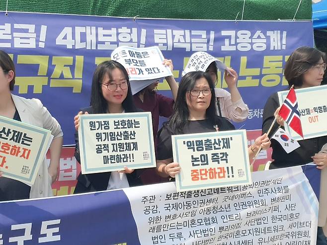 보호출산제 반대 시위를 벌이는 한국미혼모가족협회 김민정 대표(왼쪽에 두번째) [본인 제공]