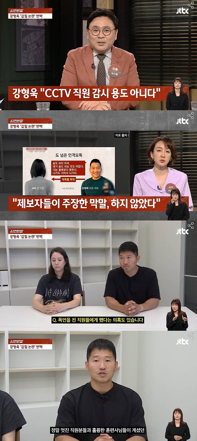 JTBC '사건반장' 방송 화면 캡처