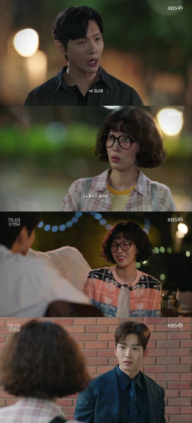 KBS2 주말극 ‘미녀와 순정남’