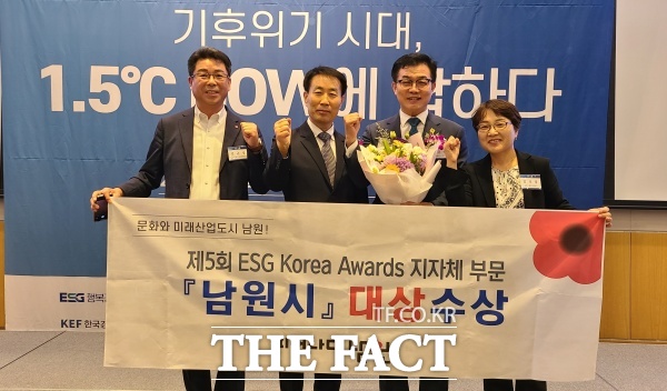 남원시가 지난 24일 '2024년 제5회 ESG 코리아 어워즈 시상식'에서 전북권역 지방자치단체 부문 대상을 수상했다. /남원시