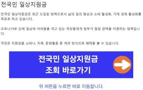 전 국민 일상지원금을 안내하는 게시글. 연합뉴스