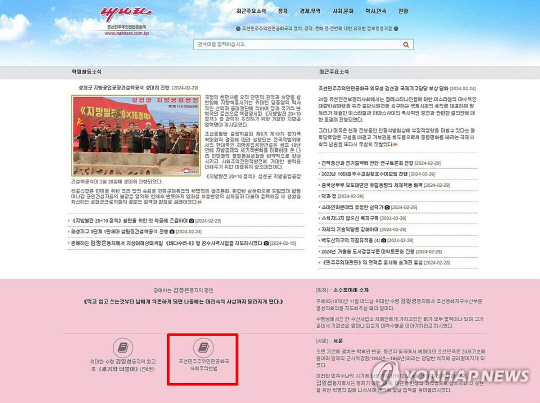 지난 3월1일자, 북한 선전매체인 '내나라' 홈페이지 메인화면. 하단의 '조선민주주주의인민공화국 사회주의 헌법' 아이콘을 클릭해도 헌법 세부 조항을 볼 수 없도록 한것으로 파악됐다.<연합뉴스 자료사진>