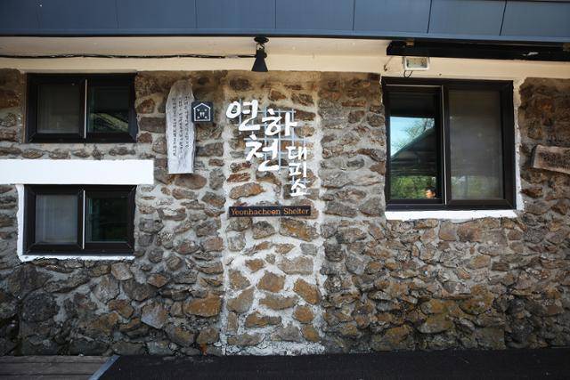 외벽이 돌담처럼 장식된 연하천대피소. ⓒ박준규