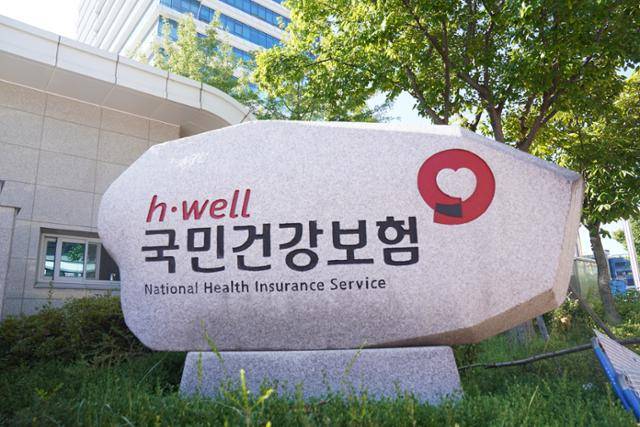 국민건강보험공단 표지석. 건보공단 제공