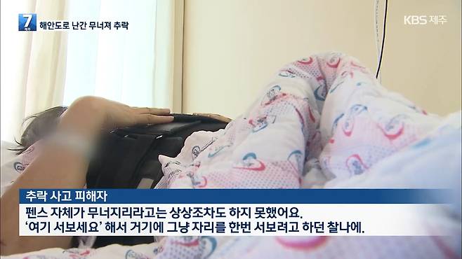 지난 7일 〈KBS 뉴스7 제주〉