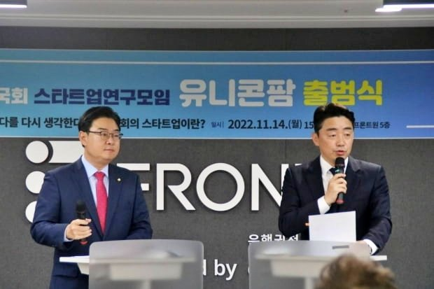 2022년 11월 14일 당시 유니콘팜 출범식에 참석한 강훈식 의원(오른쪽)과 김성원 의원의 모습. [사진 출처=강훈식 의원실]