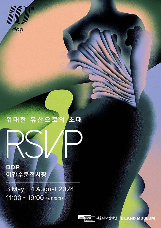 이랜드뮤지엄이 진행하는 ‘RSVP 위대한 유산으로의 초대’전이 화제를 끈다. (이랜드뮤지엄 제공)