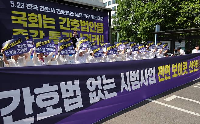 대한간호협회 간호사들이 23일 서울 영등포구 여의도 국회 인근에서 열린 5.23 전국 간호사 간호법안 제정 촉구 결의대회에서 구호를 외치고 있다.    뉴시스