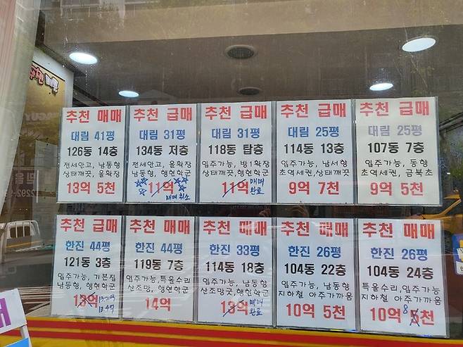 서울 성동구 행당동의 한 부동산 중개업소 전경. 양다훈 기자