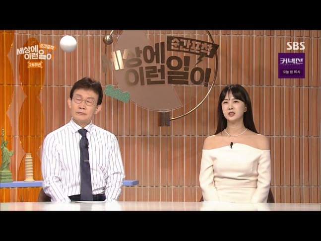 25일 방송을 마지막으로 휴지기를 갖는 SBS ‘순간포착! 세상에 이런 일이’ MC 임성훈(왼쪽)과 박소현의 출연장면. 사진 SBS 방송화면 캡쳐