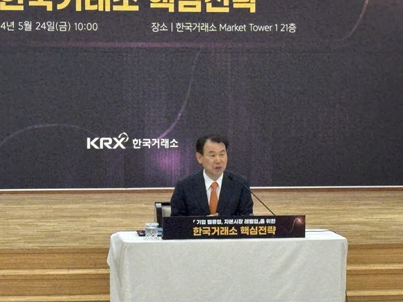 24일 정은보 한국거래소 이사장이 '기업 밸류업, 자본시장 레벨업을 위한 한국거래소 핵심전략'을 발표하고 있다. /이라진 기자