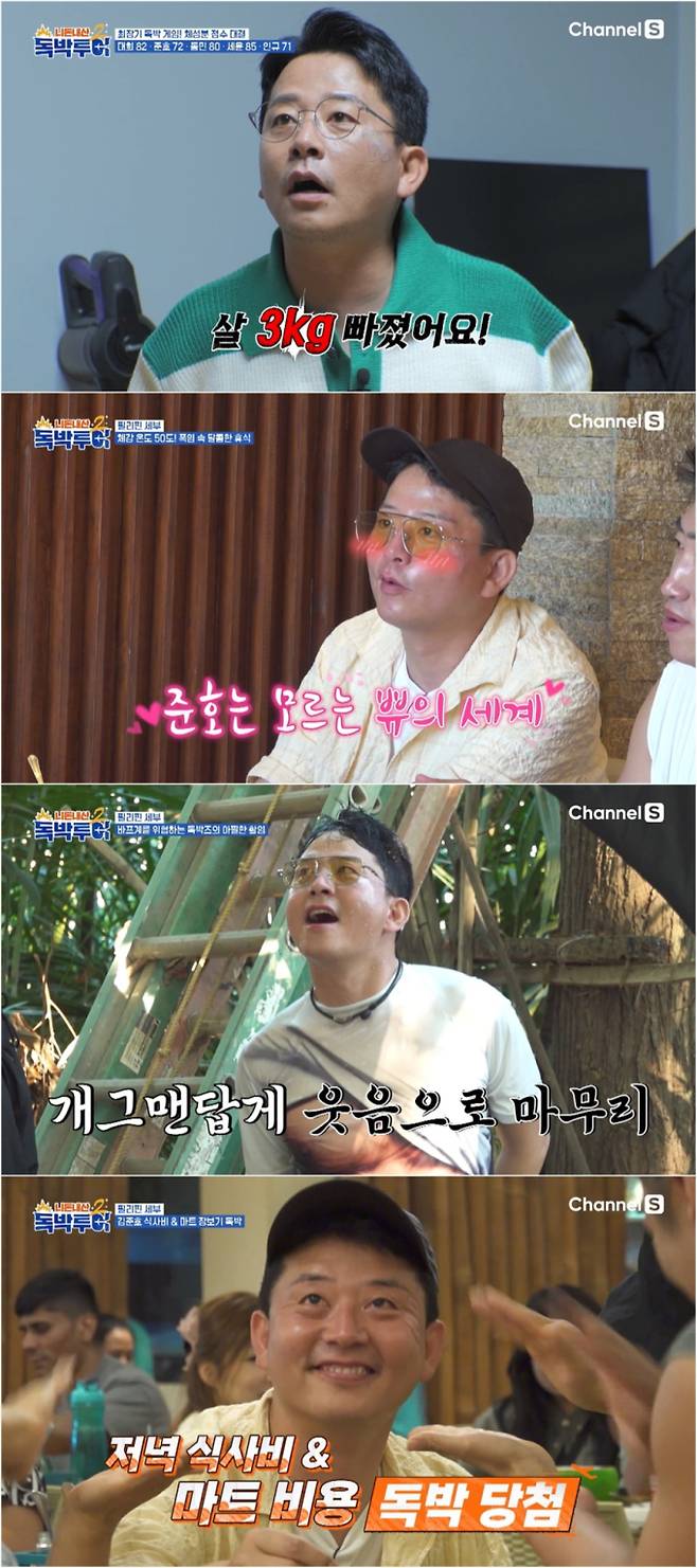 예능 '니돈내산 독박투어2' (제공 : 채널S)