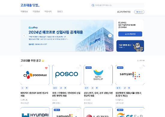 지난해 12월 첫 서비스 후 5월 기준 MAU 11만명을 돌파한 고초대졸닷컴.