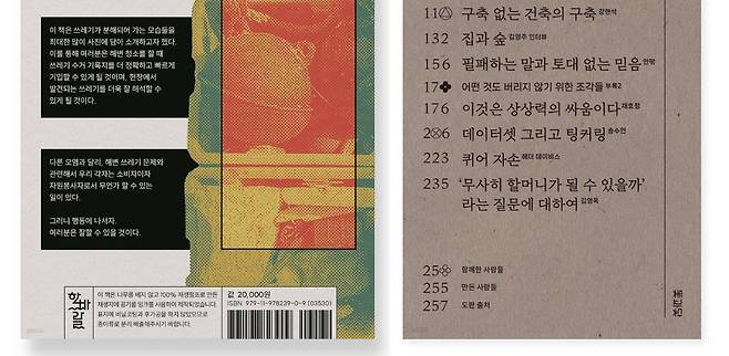 이탈리아산 100% 재생지 ‘센토’로 출판된 책 ‘우리가 바다에 버린 모든 것들’(왼쪽)과 ‘제로의 책’ [예스24 홈페이지]