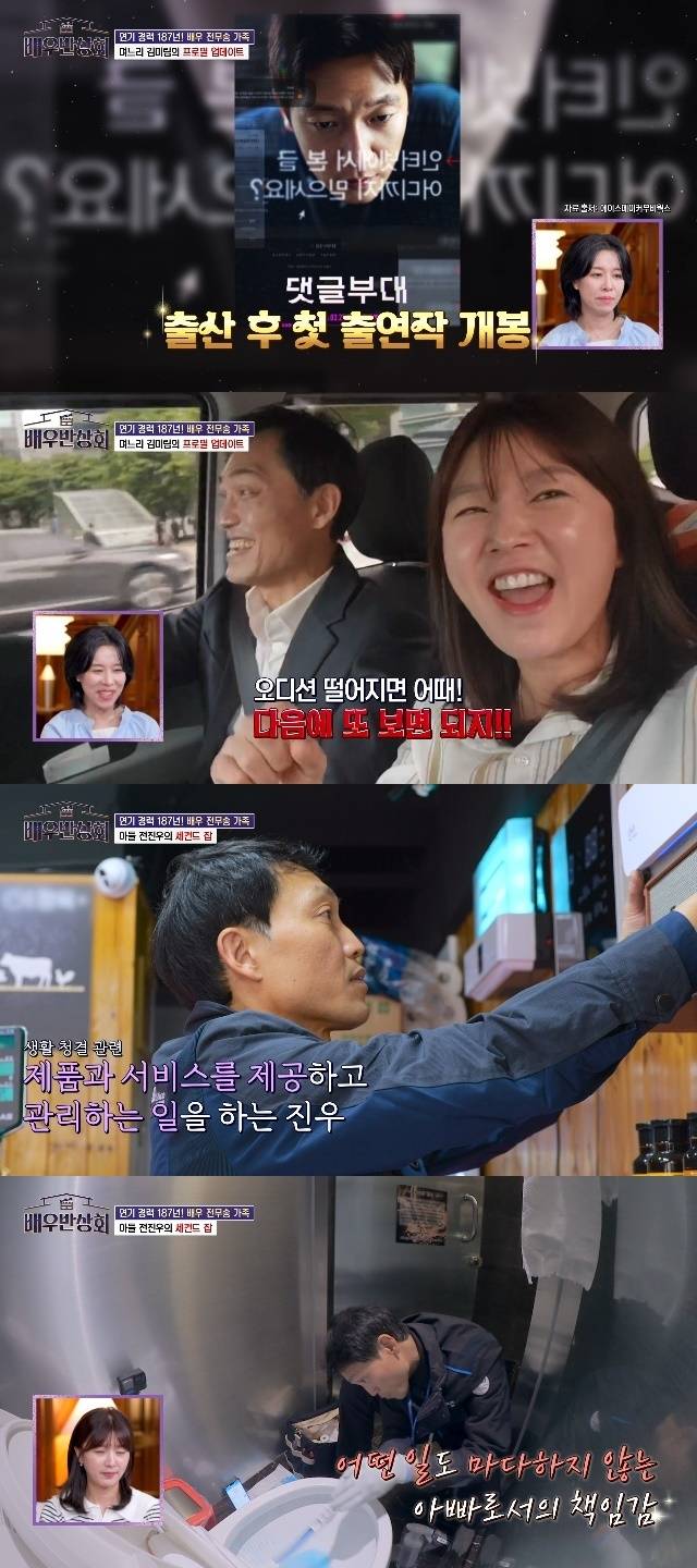 JTBC ‘배우반상회’ 캡처