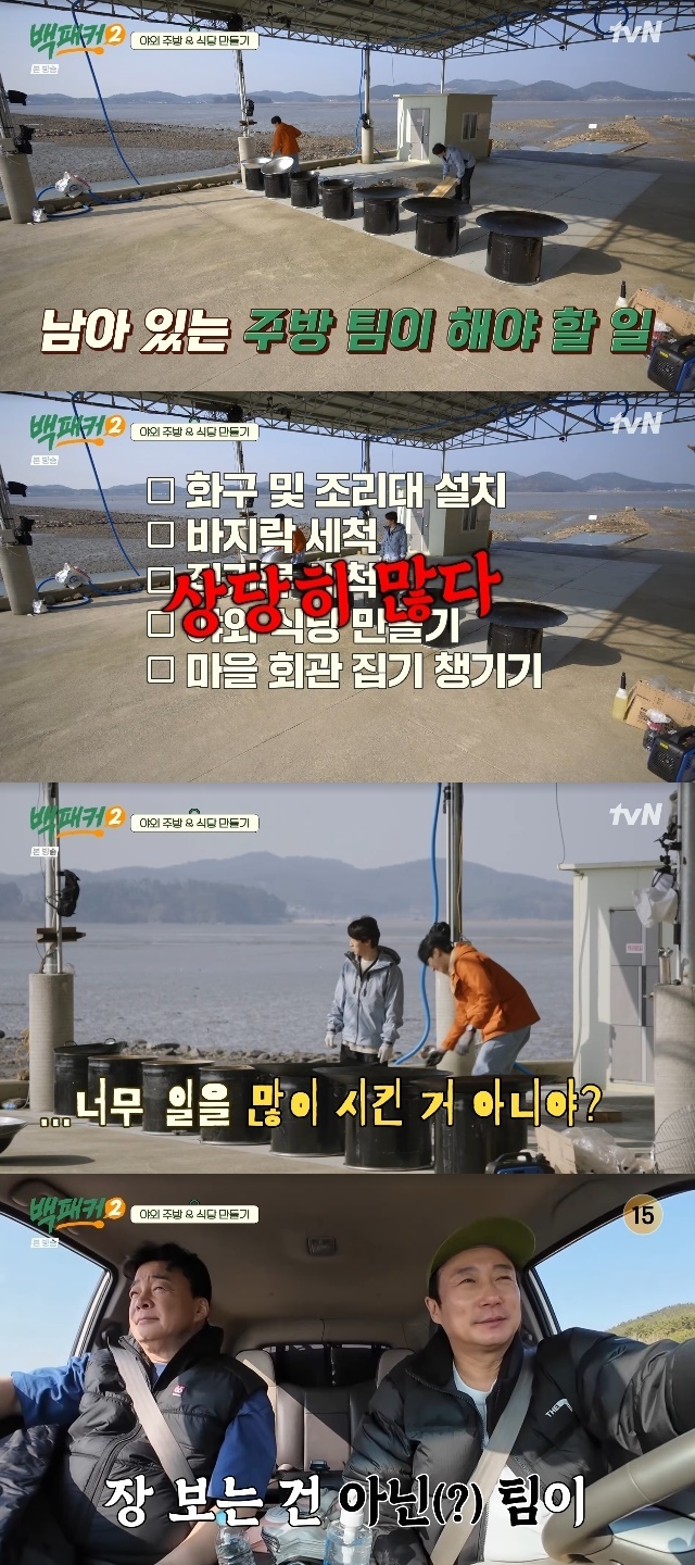 tvN ‘백패커2’ 캡처