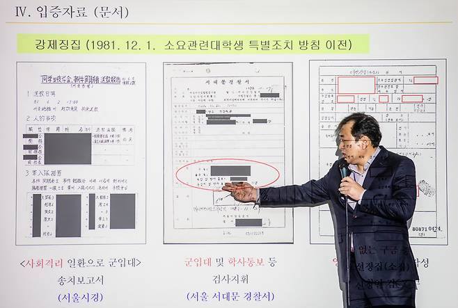 전두환 정권은 학생운동 출신 사병을 강제 징집해 이른바 ‘프락치’로 활용했다. 2022년 11월22일 ‘진실·화해를 위한 과거사정리위원회’가 관련 기자회견을 열었다. ⓒ시사IN 포토