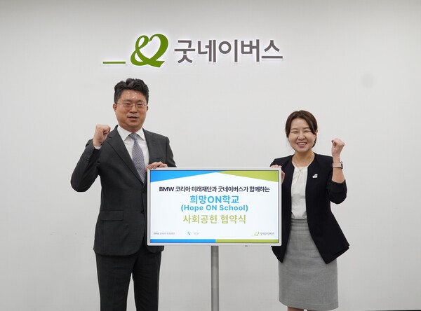 고흥범 BMW 코리아 미래재단 사무국장(왼쪽)과 박정순 굿네이버스 아동권리사업본부장