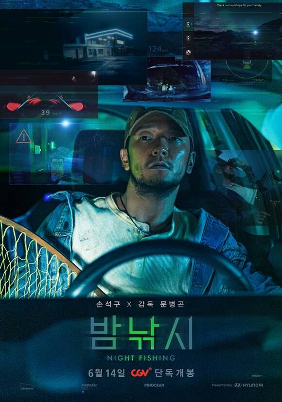 손석구 주연의 단편 영화 '밤낚시'가 6월 14일 CGV 단독 개봉한다. /CJ CGV