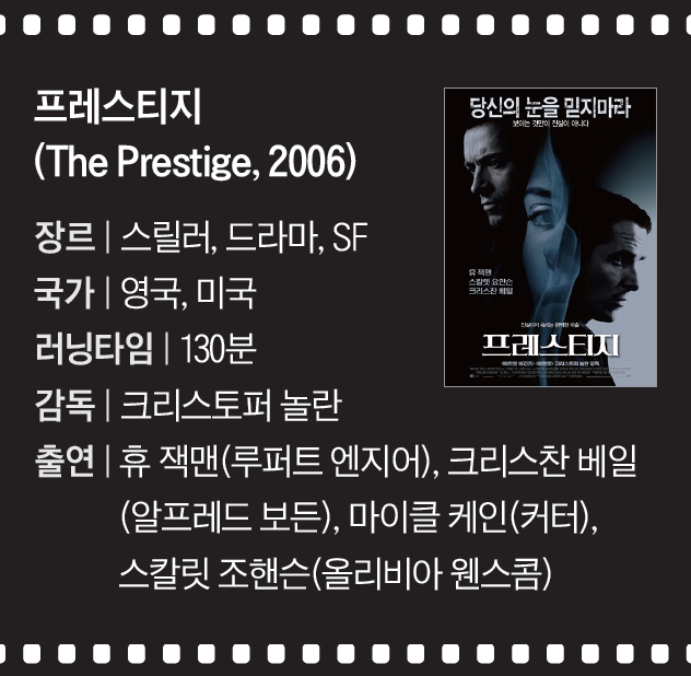 영화 '프레스티지' 속 장면. / 사진 IMDB