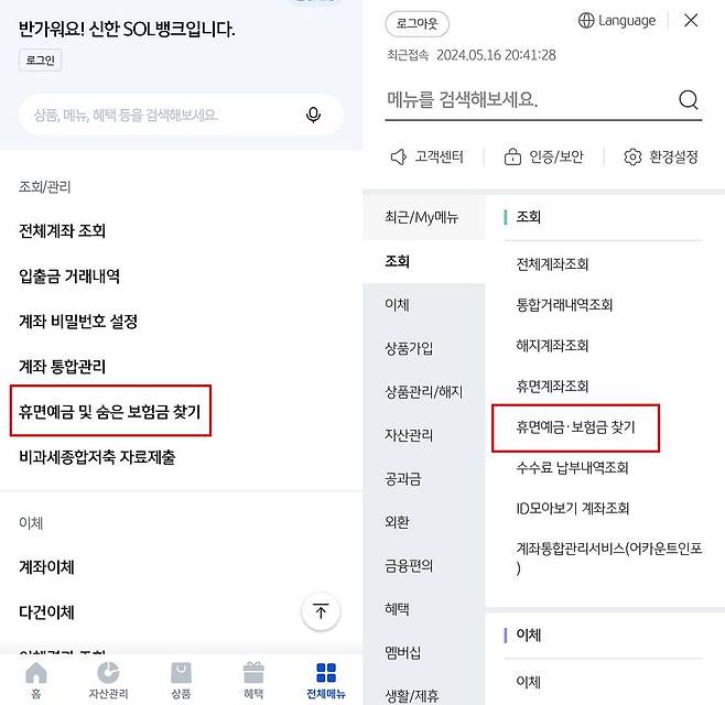 신한은행 앱(솔뱅크, 좌측)과 KB스타뱅킹(우측)에 있는 휴면예금ㆍ보험금 찾기 메뉴. 주화면에는 노출되어 있지 않아도 전체 메뉴에서는 바로 볼 수 있게 되어 있다. / 출처=IT동아