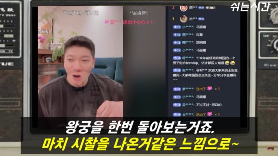 중국에서 인플루언서로 활동 중인 장위안. 사진 유튜브