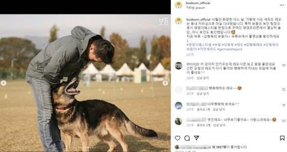 지난 2019년 11월 반려견 훈련사 강형욱씨가 운영하는 보듬컴퍼니 공식 인스타그램 계정에 게시된 레오와 강씨의 모습. 웹페이지 갈무리