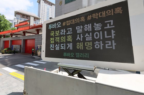 '푸바오'가 중국 현지에서 열악한 대우를 받고 있다는 의혹이 제기된 가운데 27일 서울 중구 중국대사관 앞에서 푸바오 접대논란과 학대의혹 등에 대한 해명을 촉구하는 트럭시위가 열리고 있다. 연합뉴스