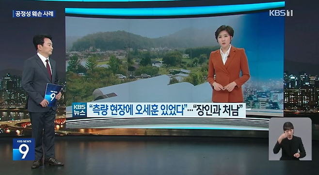 2023년 11월14일 보도된 KBS '뉴스9' <보도 공정성 훼손 대표적인 사례들은?> 앵커 리포트.