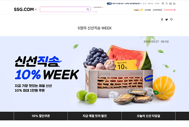 쓱닷컴 홈페이지 캡처