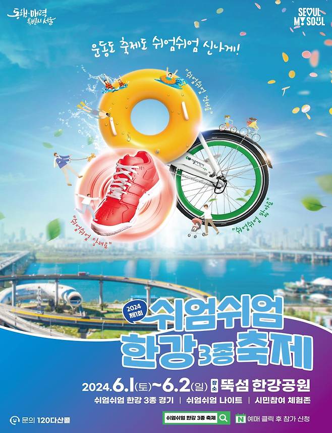 The 1st Sium Sium Han River Triathlon Festival (Seoul Metropolitan Government)