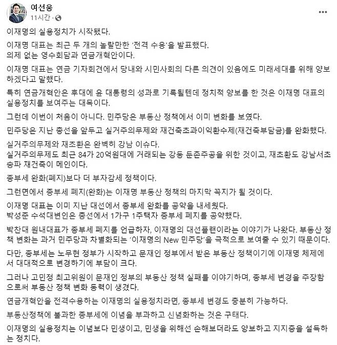 여선웅 전 청와대 행정관 페이스북 캡처.