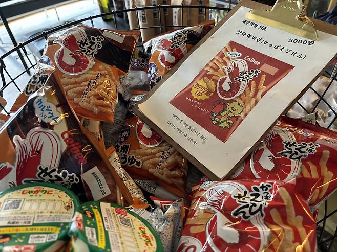 새우깡의 원조라고 알려진 일본 '갓파 에비센'. 김희량 기자