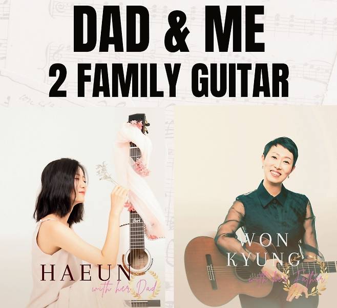 ‘대디&미 기타 콘서트(DAD&ME GUITAR CONCERT)’ 포스터.