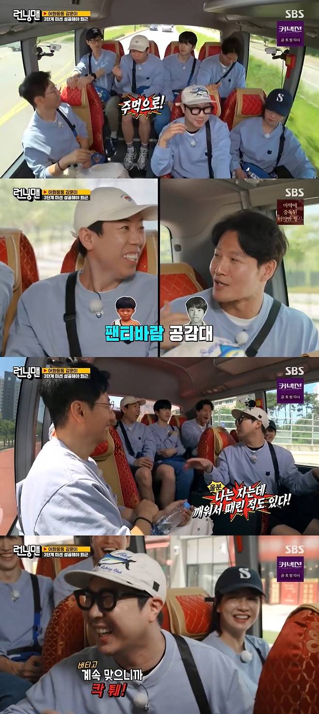 SBS ‘런닝맨’ 캡처