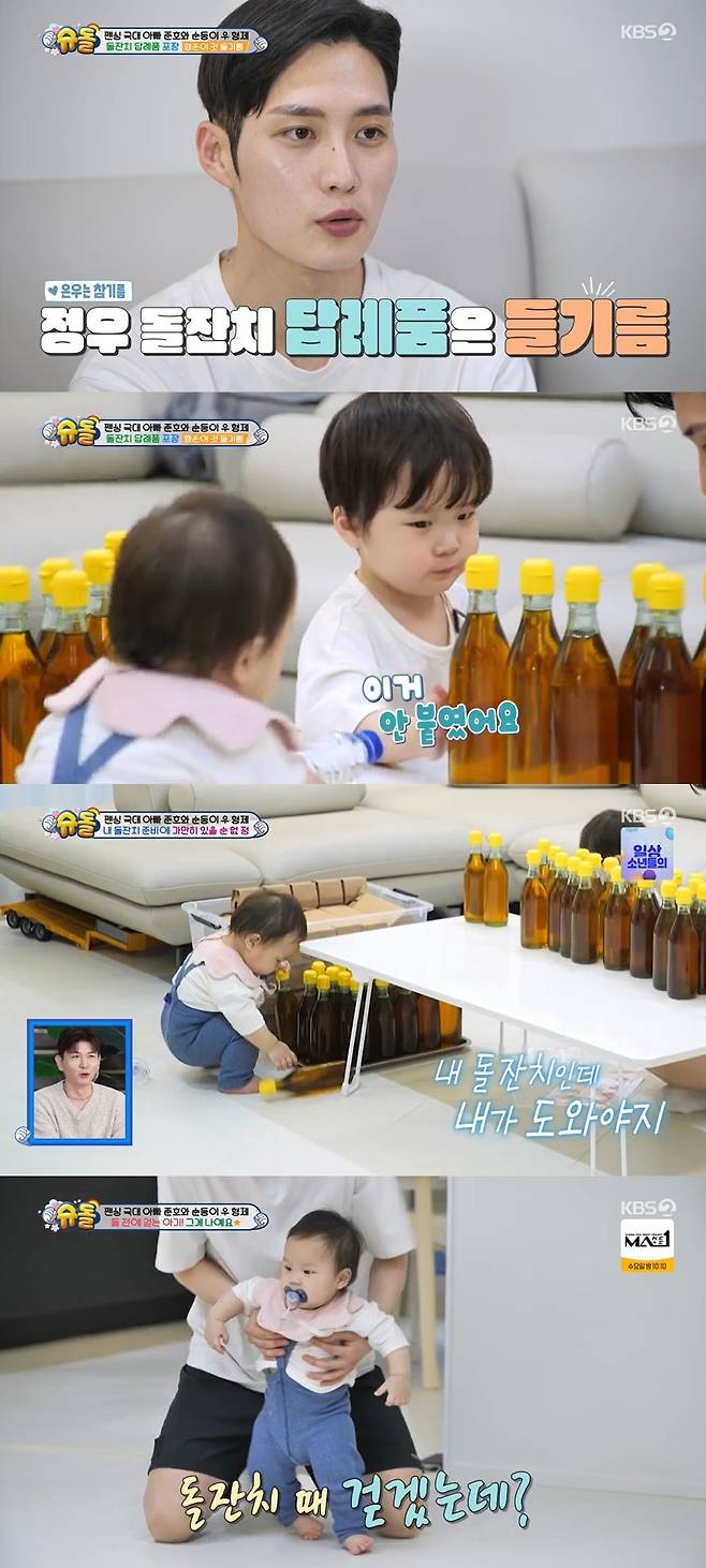 KBS 2TV ‘슈퍼맨이 돌아왔다’ 캡처