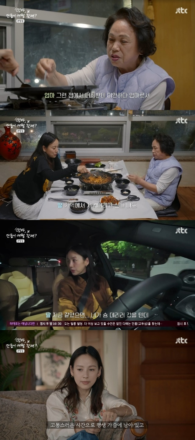 JTBC ‘엄마, 단둘이 여행 갈래?’ 캡처