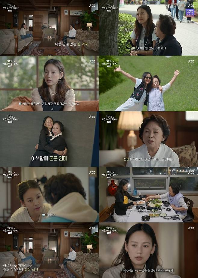 JTBC ‘엄마, 단둘이 여행 갈래?’